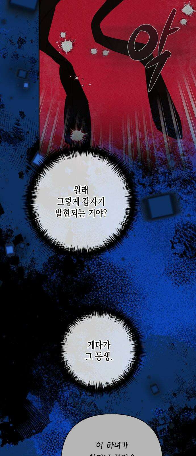 하렘의 남자들 196화 8