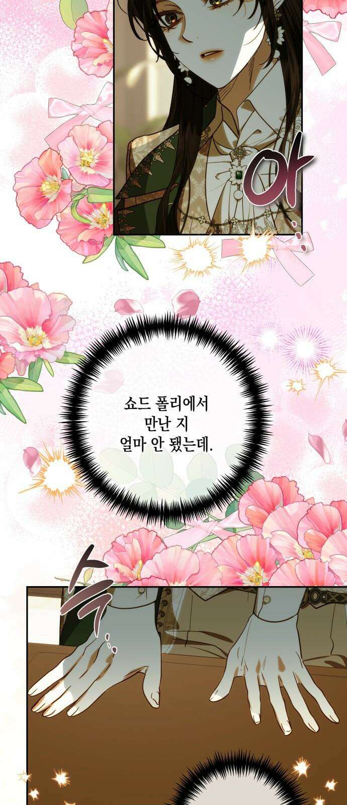 하렘의 남자들 196화 17