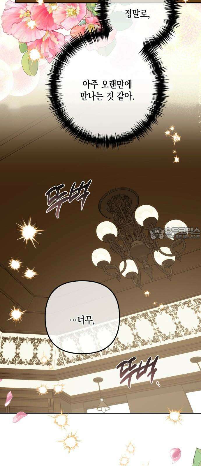 하렘의 남자들 196화 18