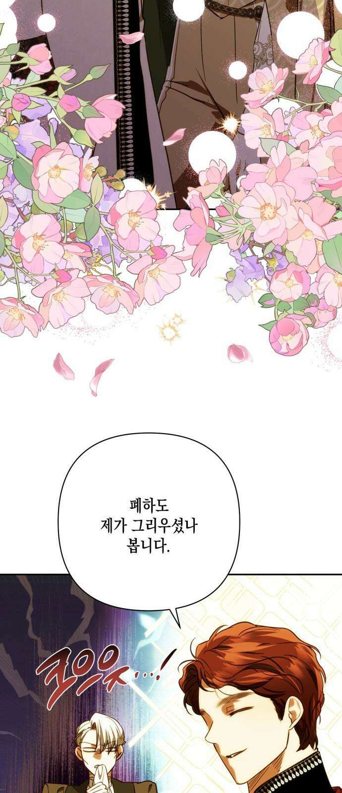 하렘의 남자들 196화 20