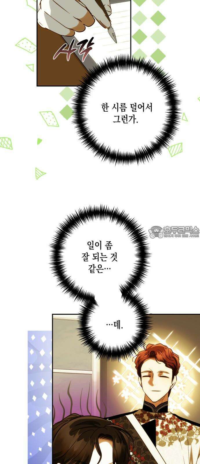 하렘의 남자들 196화 24