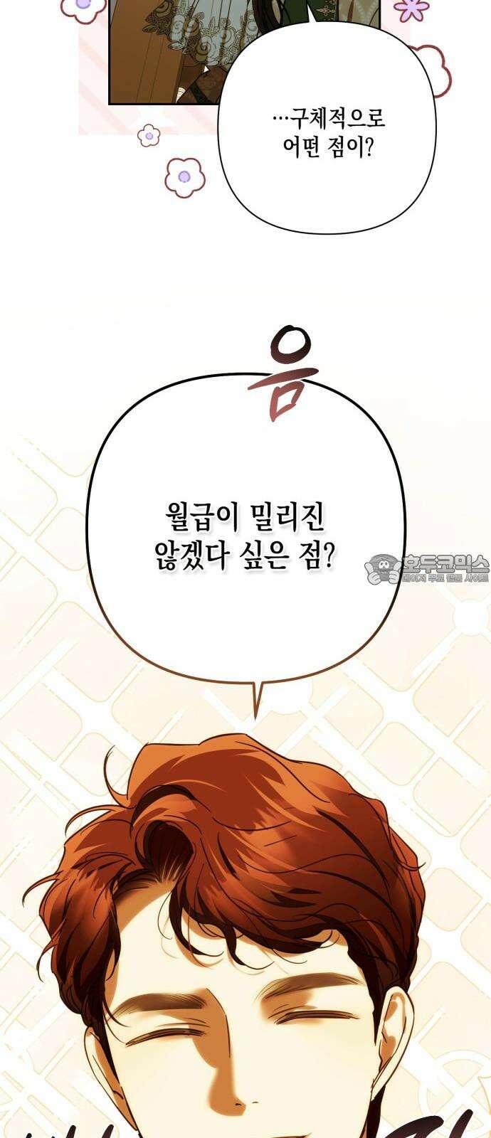 하렘의 남자들 196화 27