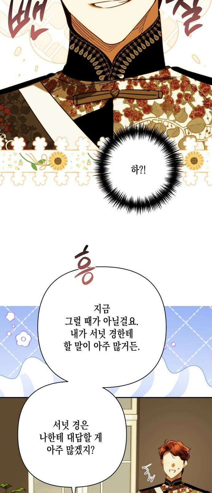 하렘의 남자들 196화 28