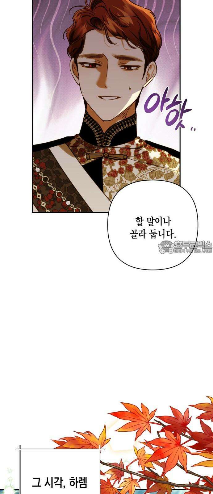 하렘의 남자들 196화 30