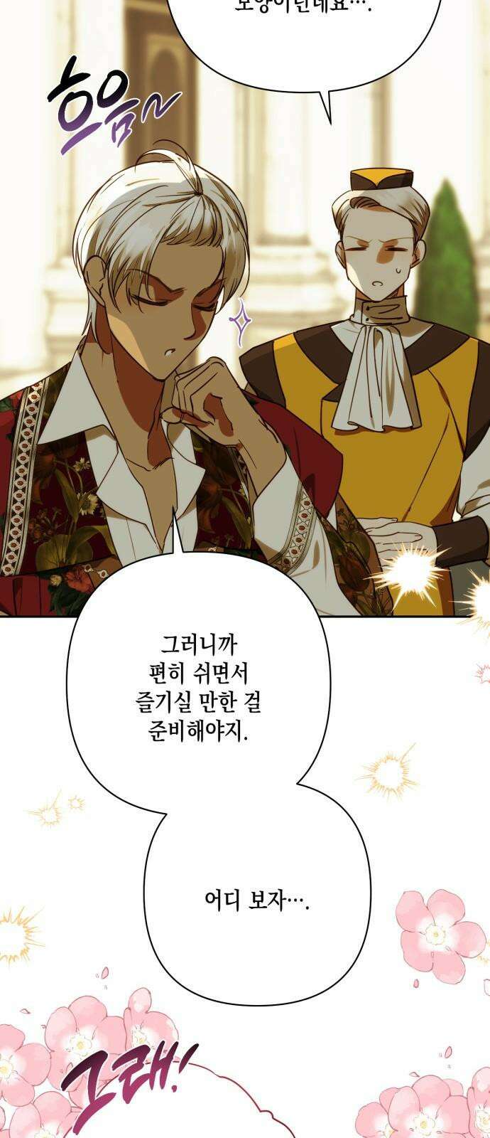 하렘의 남자들 196화 32