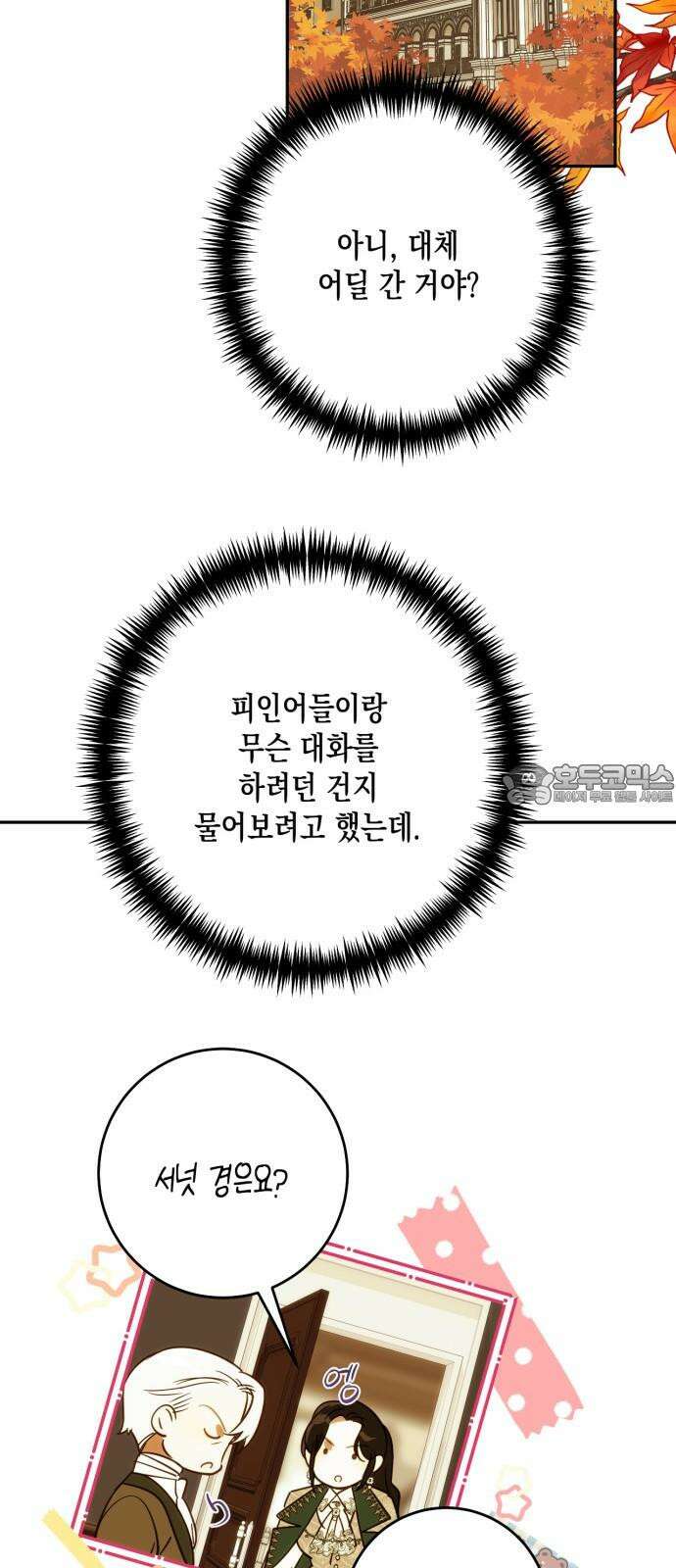 하렘의 남자들 196화 36