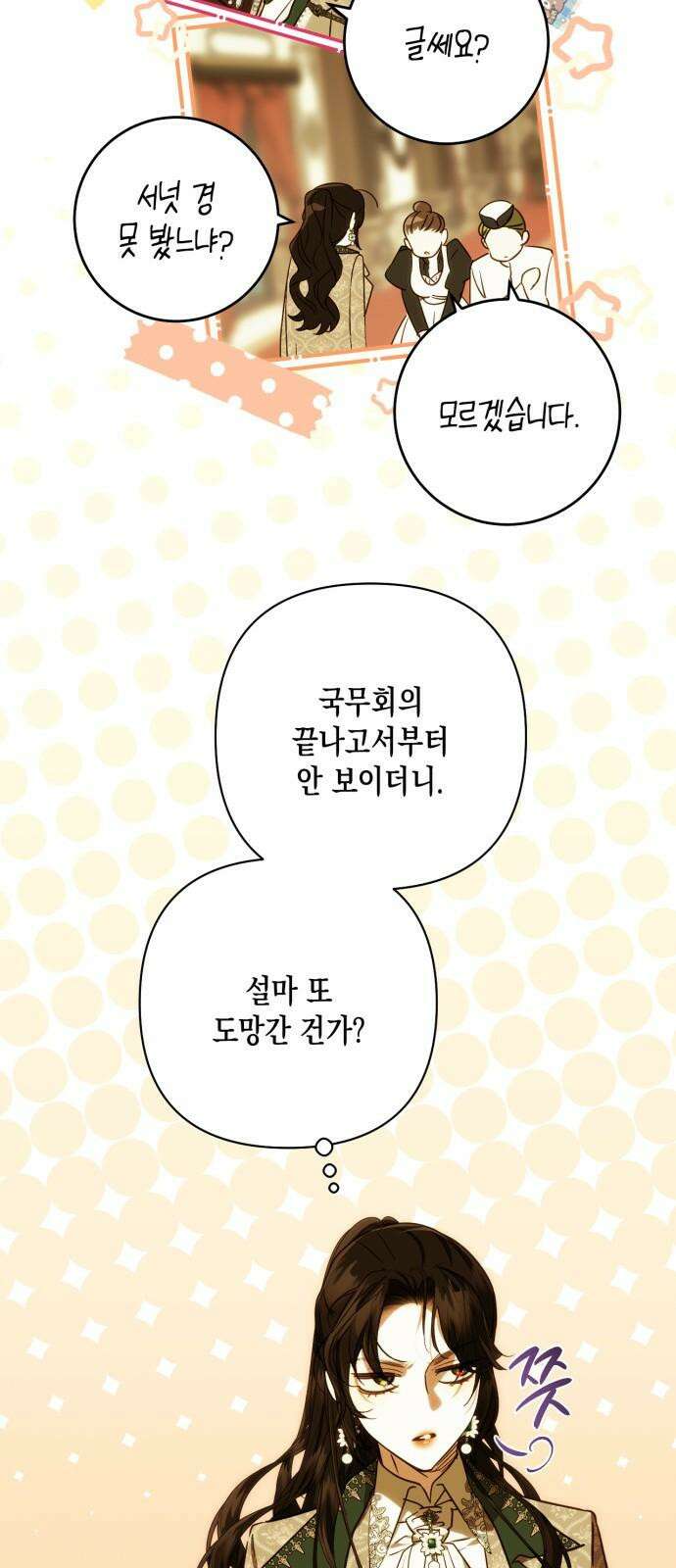 하렘의 남자들 196화 37