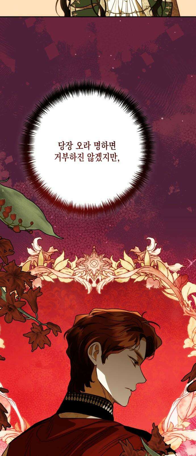 하렘의 남자들 196화 38