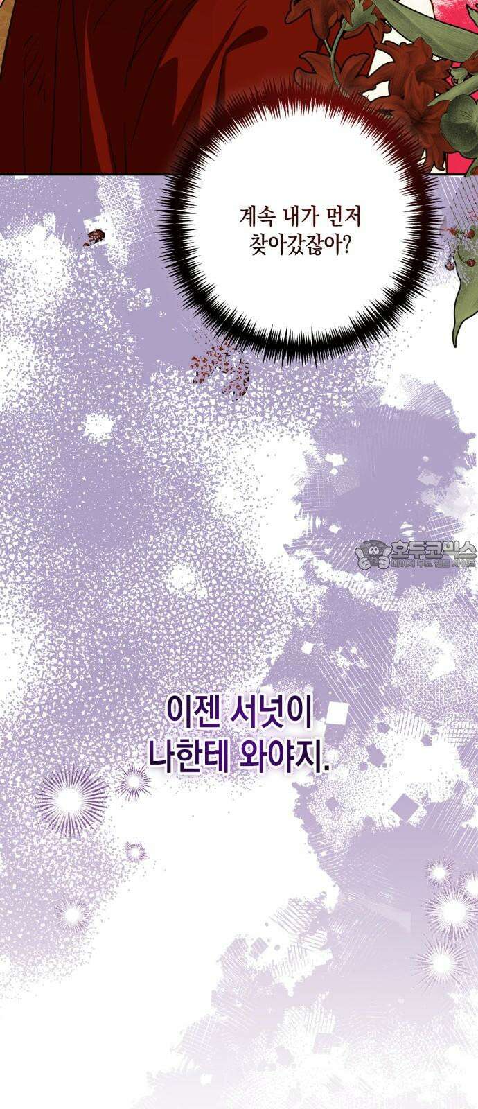 하렘의 남자들 196화 39