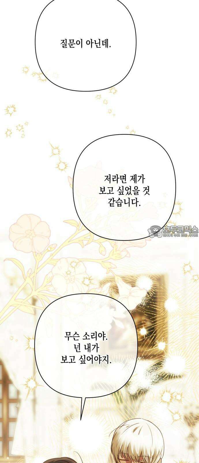 하렘의 남자들 196화 57