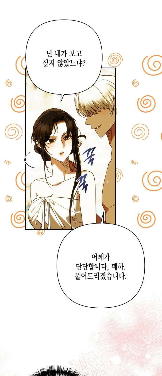 하렘의 남자들 196화 59