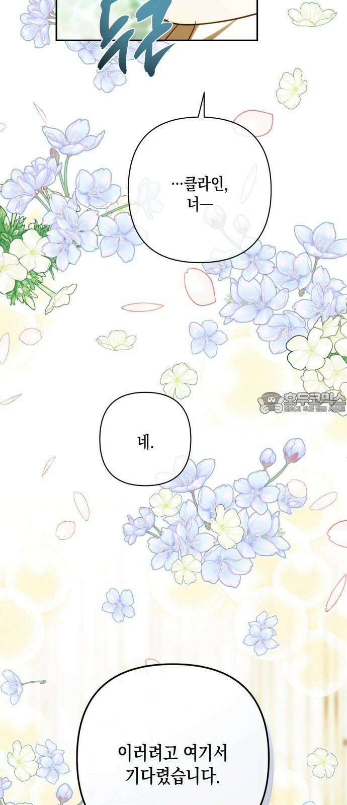 하렘의 남자들 196화 63