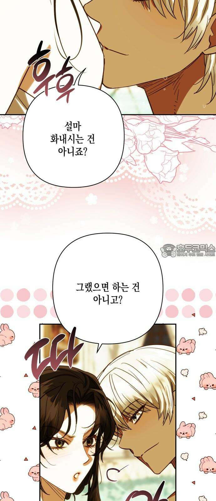 하렘의 남자들 196화 66