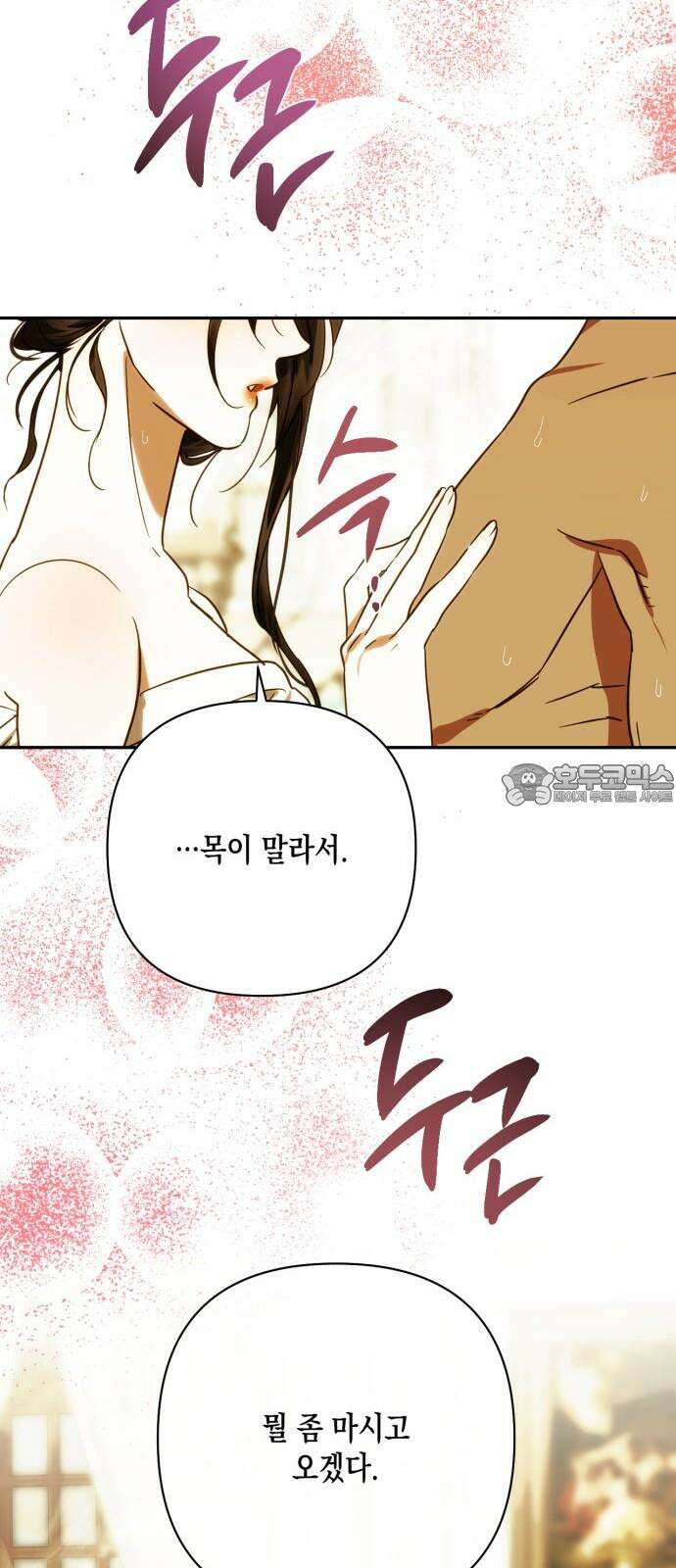하렘의 남자들 196화 72