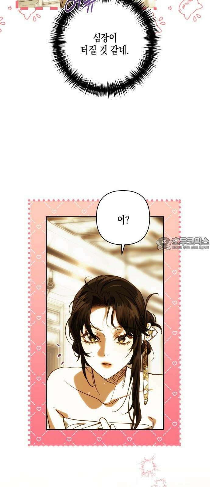하렘의 남자들 196화 75