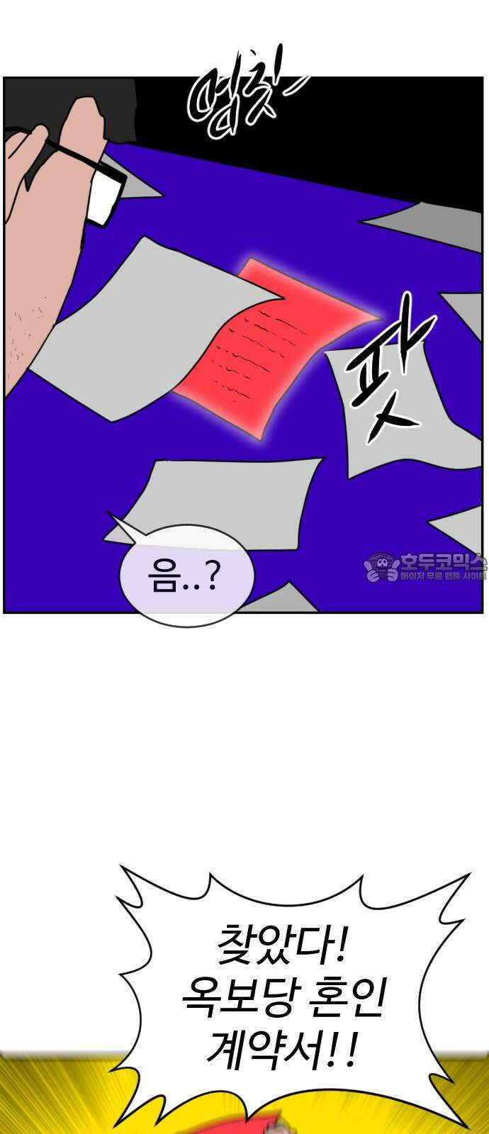 언덕 위의 제임스 481화 귀개팅 (3) 3