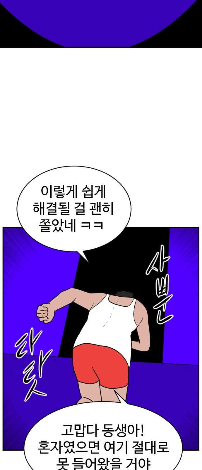 언덕 위의 제임스 481화 귀개팅 (3) 8