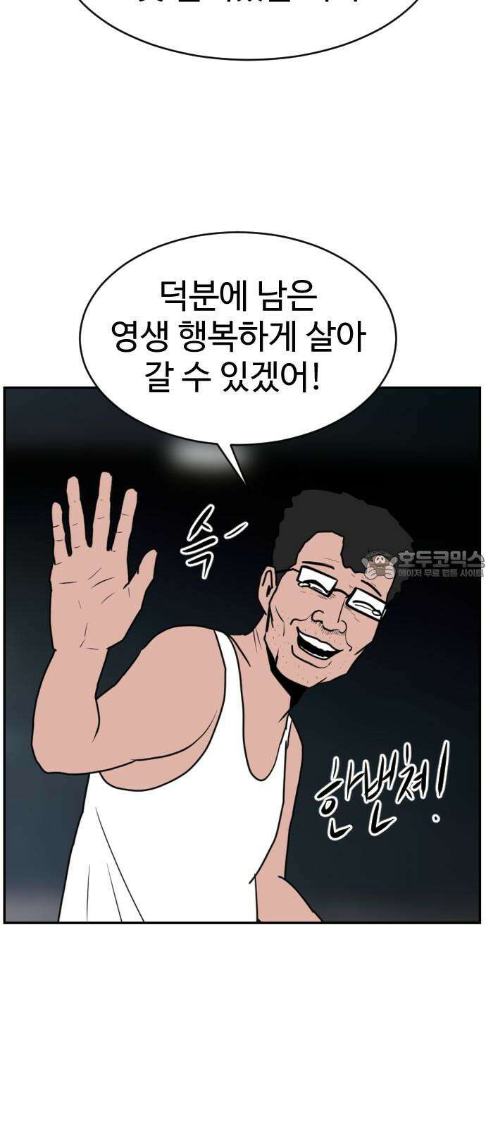 언덕 위의 제임스 481화 귀개팅 (3) 9