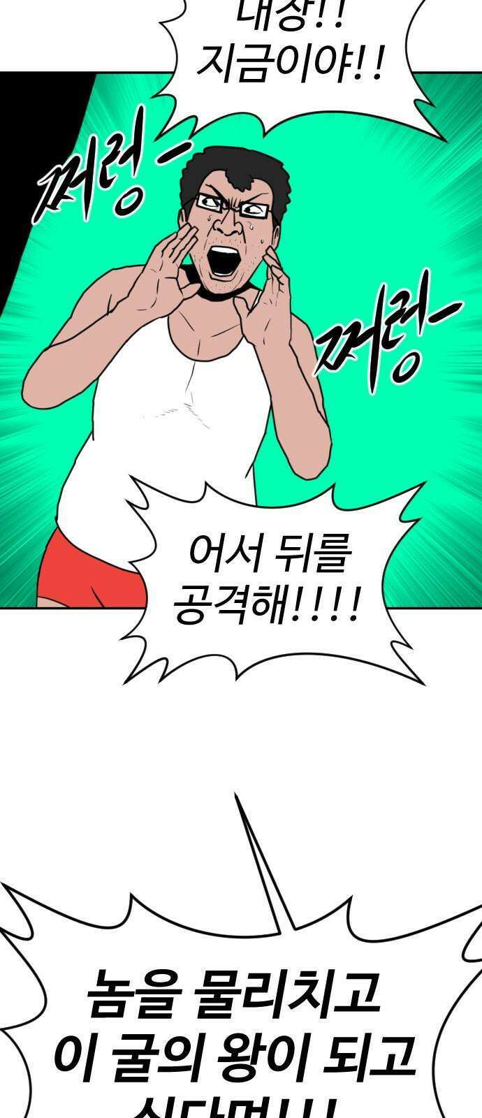 언덕 위의 제임스 481화 귀개팅 (3) 16