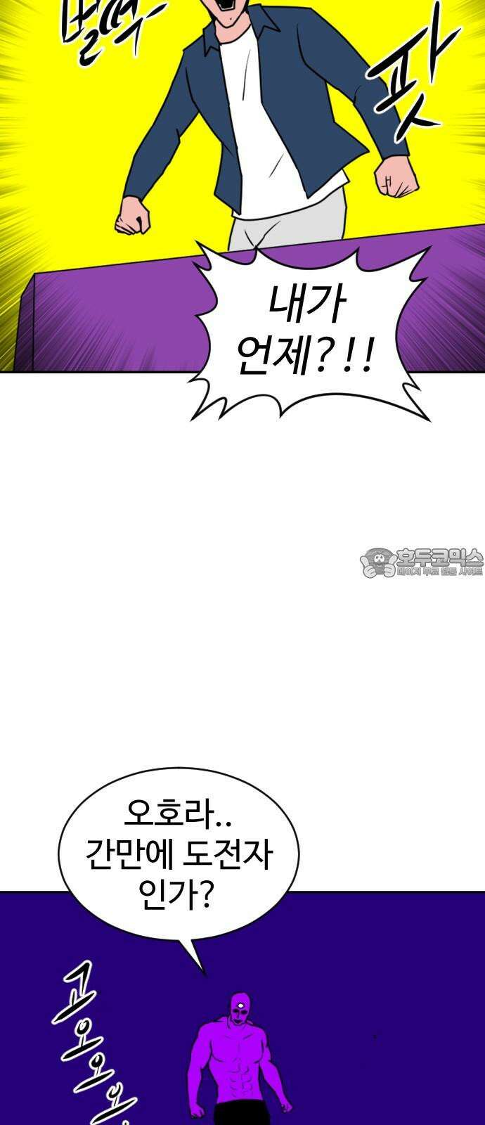 언덕 위의 제임스 481화 귀개팅 (3) 18