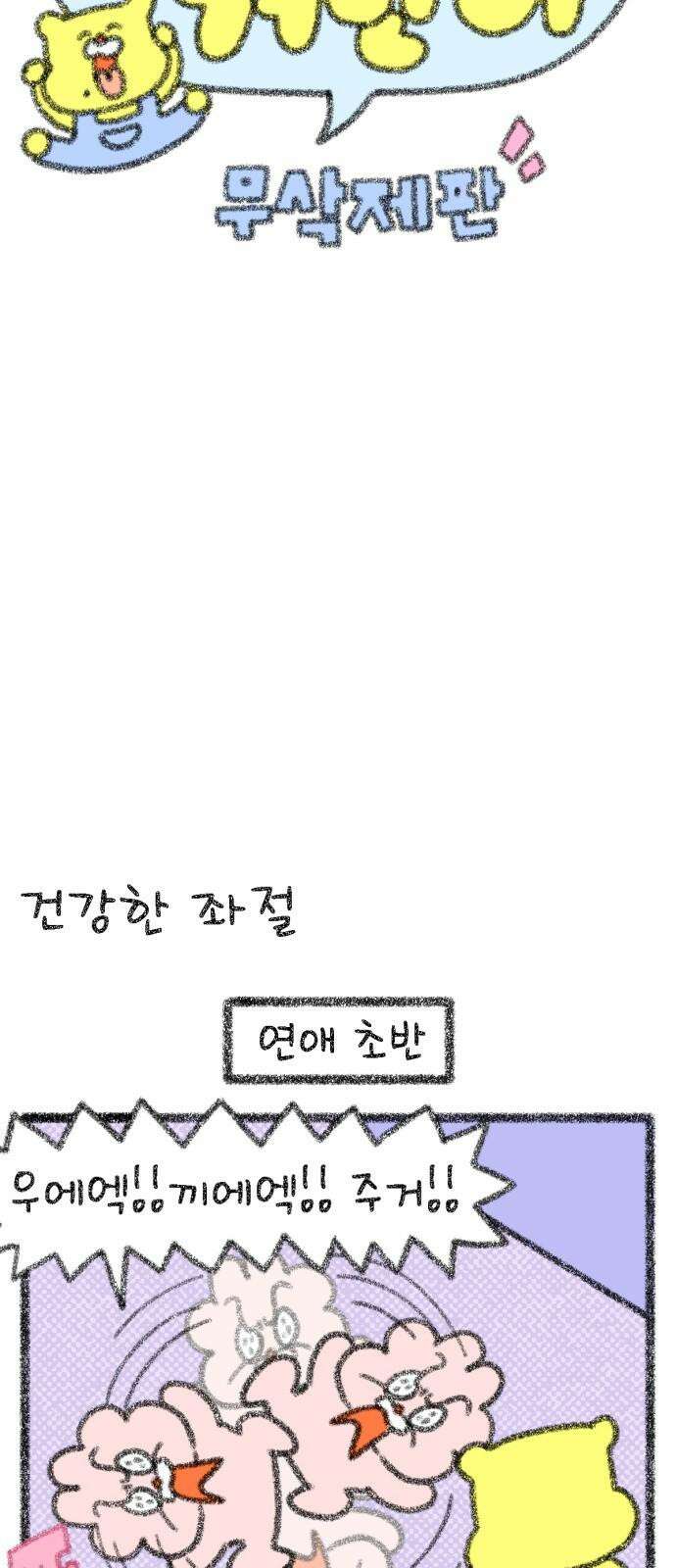 호호와 거난이 무삭제판 23화 맞춰 나가요 5