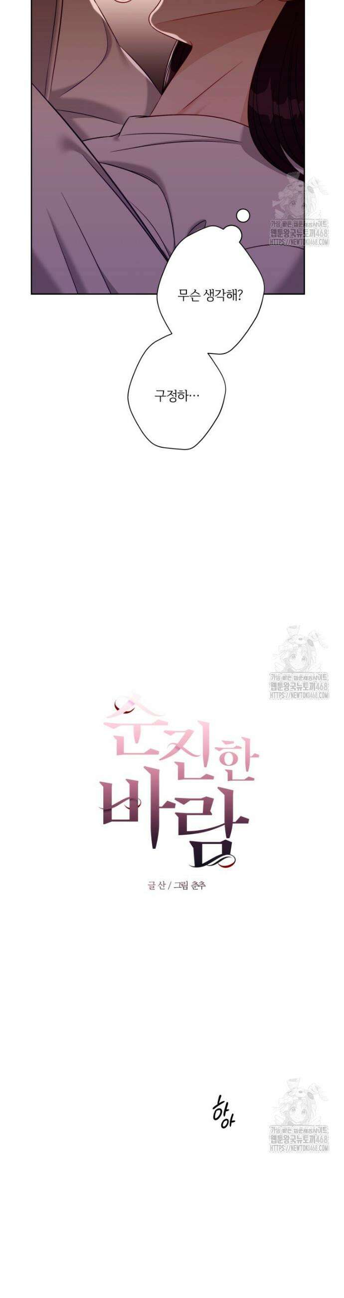 순진한 바람 74화 5