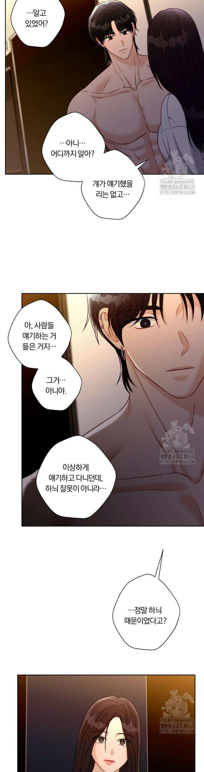 순진한 바람 74화 21