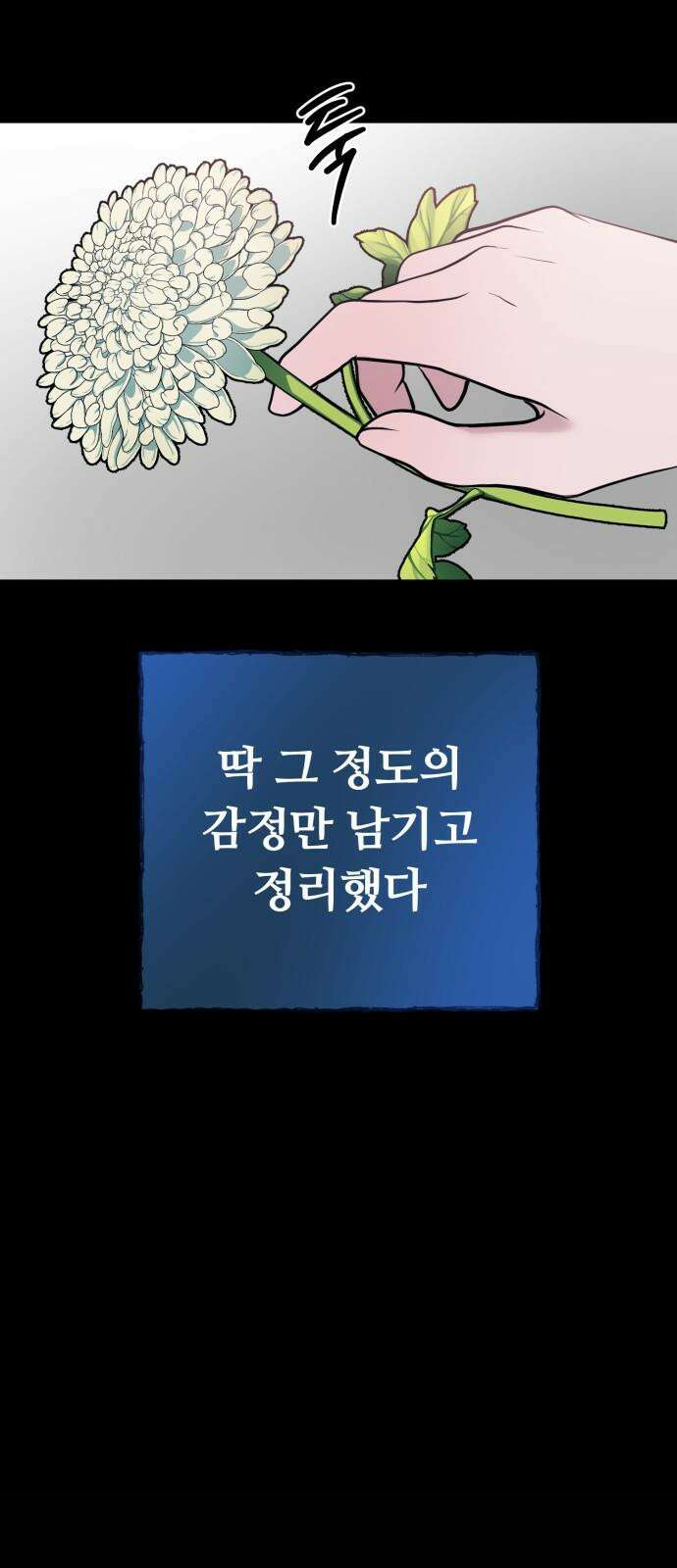 3인분 8화 13
