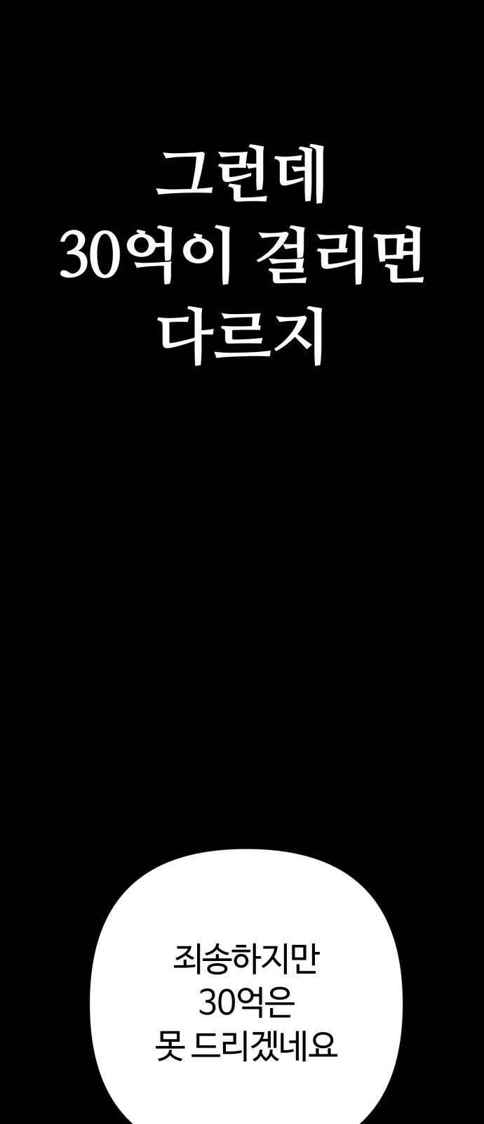 3인분 8화 14