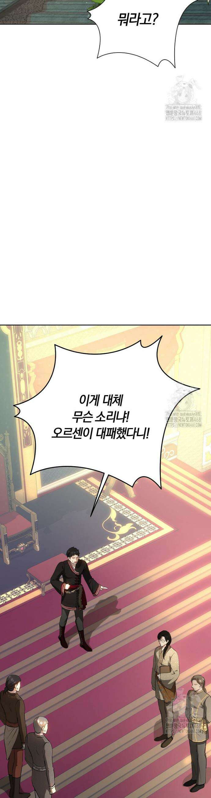황녀, 미친 꽃으로 피어나다 135화 2