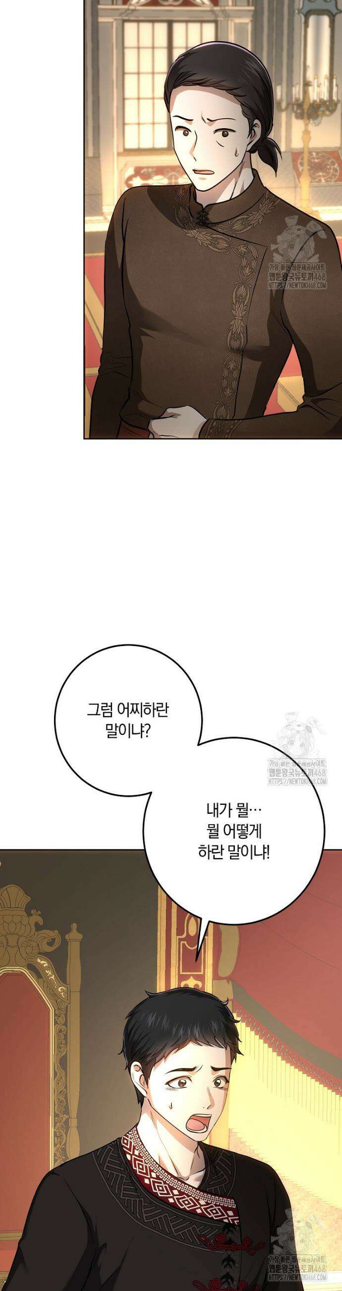 황녀, 미친 꽃으로 피어나다 135화 5