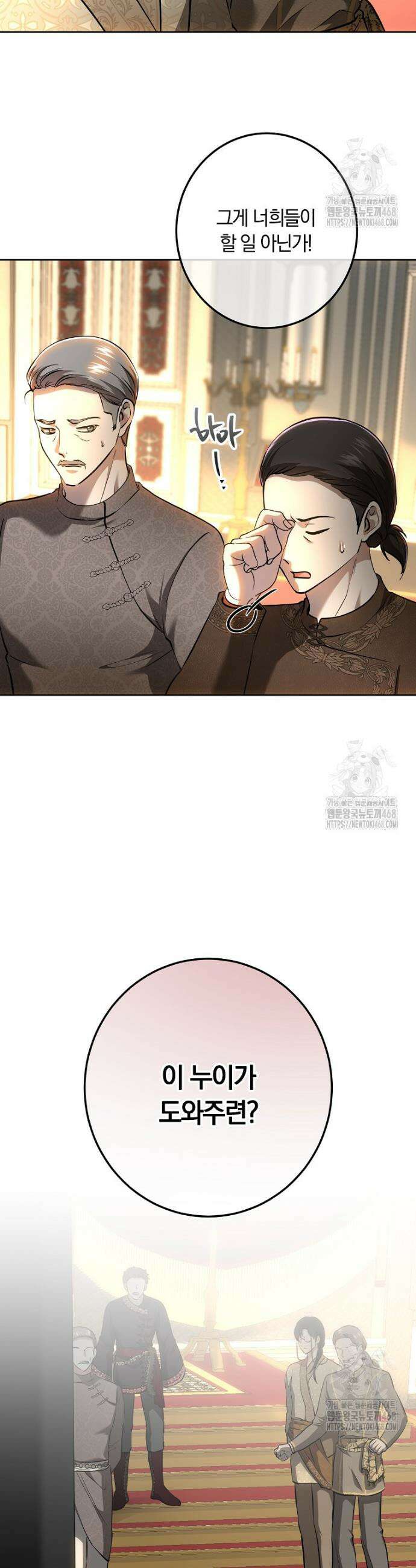 황녀, 미친 꽃으로 피어나다 135화 7