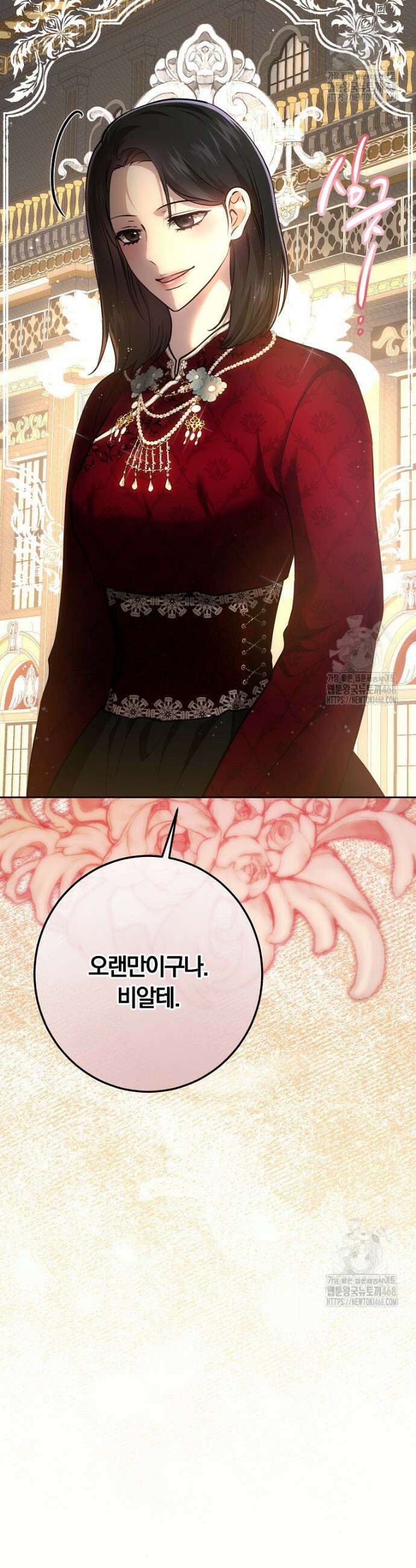 황녀, 미친 꽃으로 피어나다 135화 9