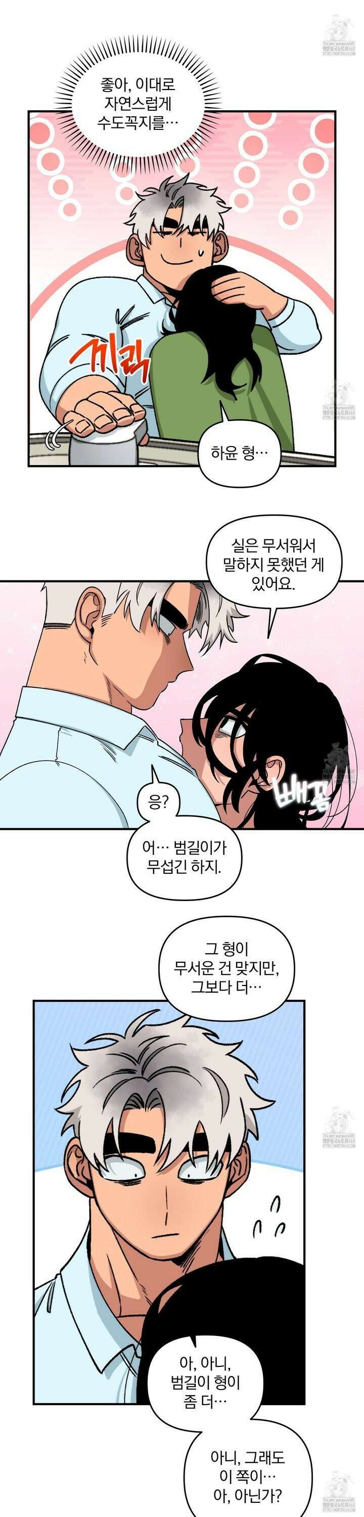 리비도 프레임 7화 6