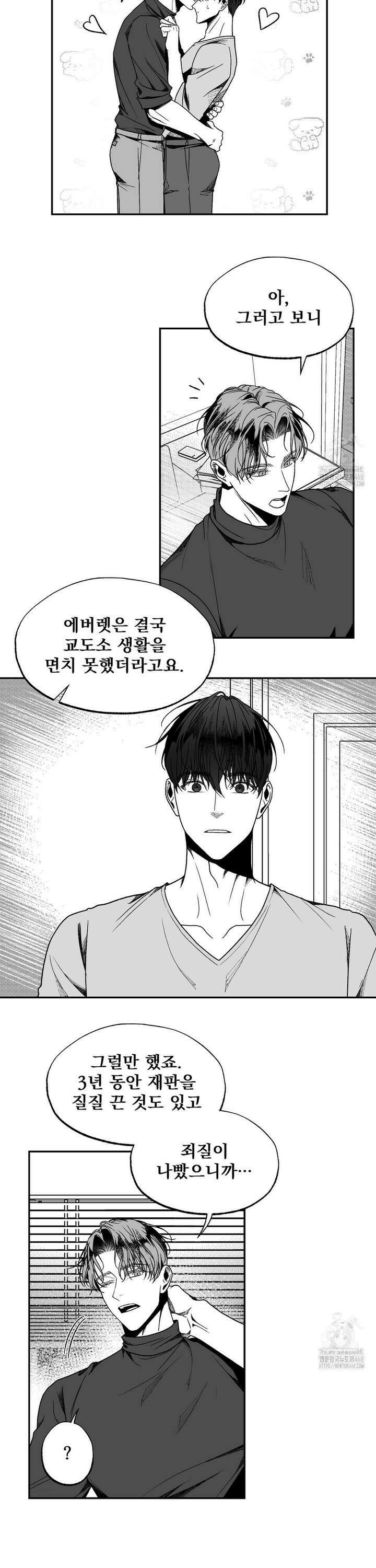 에버그레이 23화 8