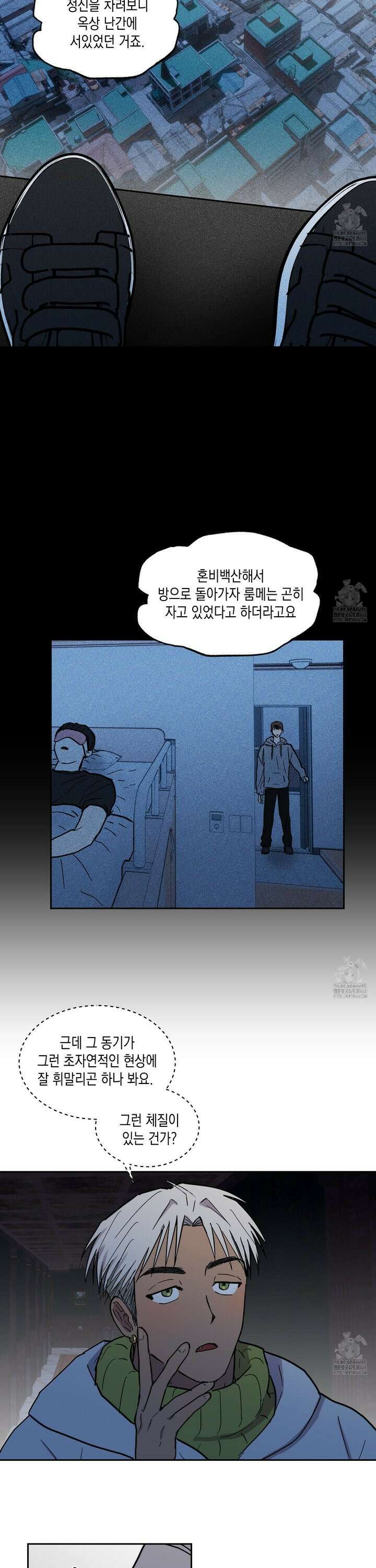 로맨틱미스터리 14화 9
