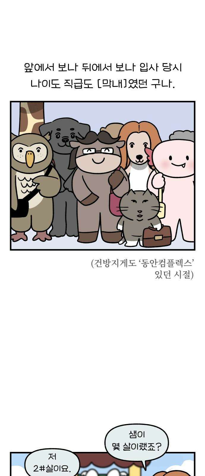 어린이집 다니는 구나 133화． 나의 X선배(1) 2