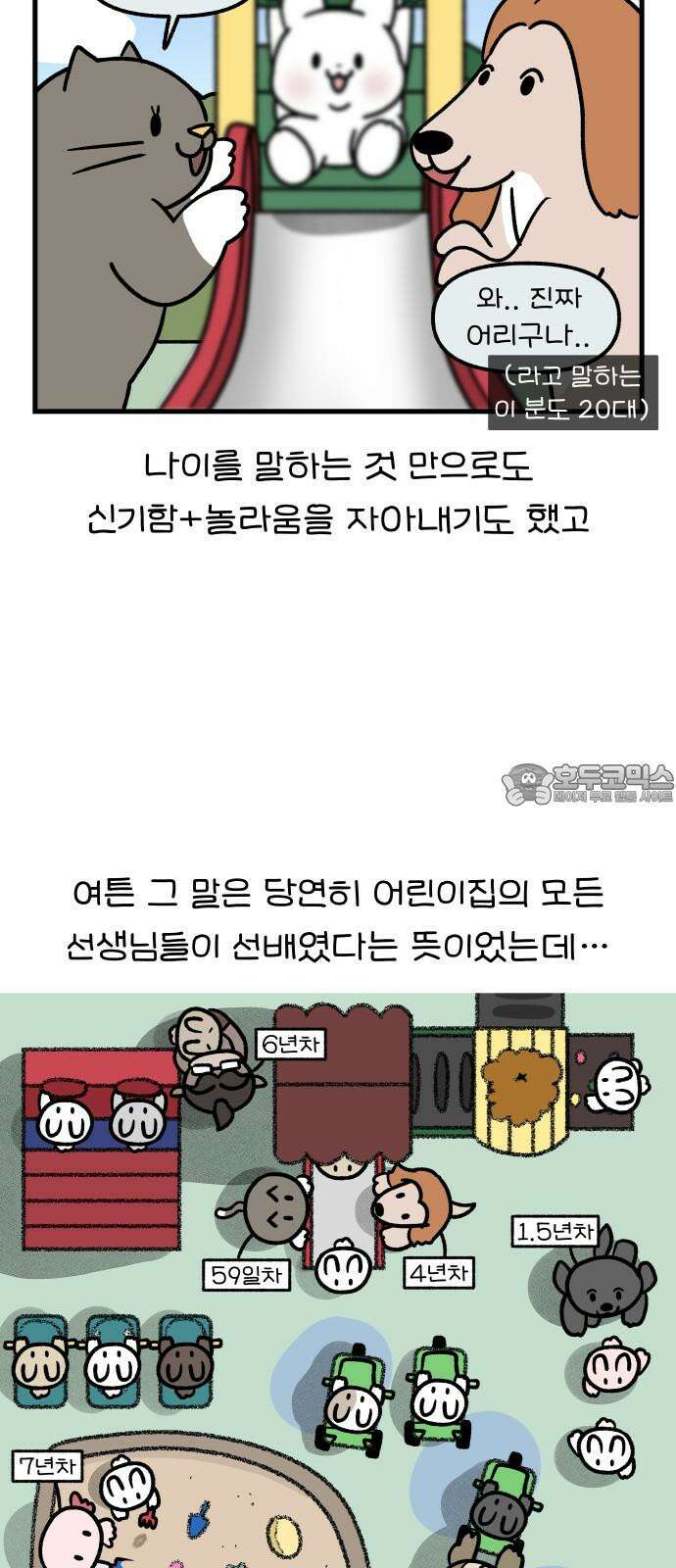 어린이집 다니는 구나 133화． 나의 X선배(1) 3