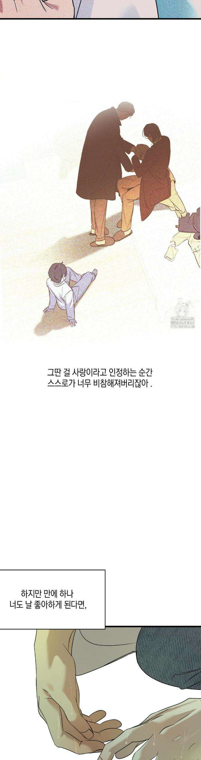 백라이트 38화 8
