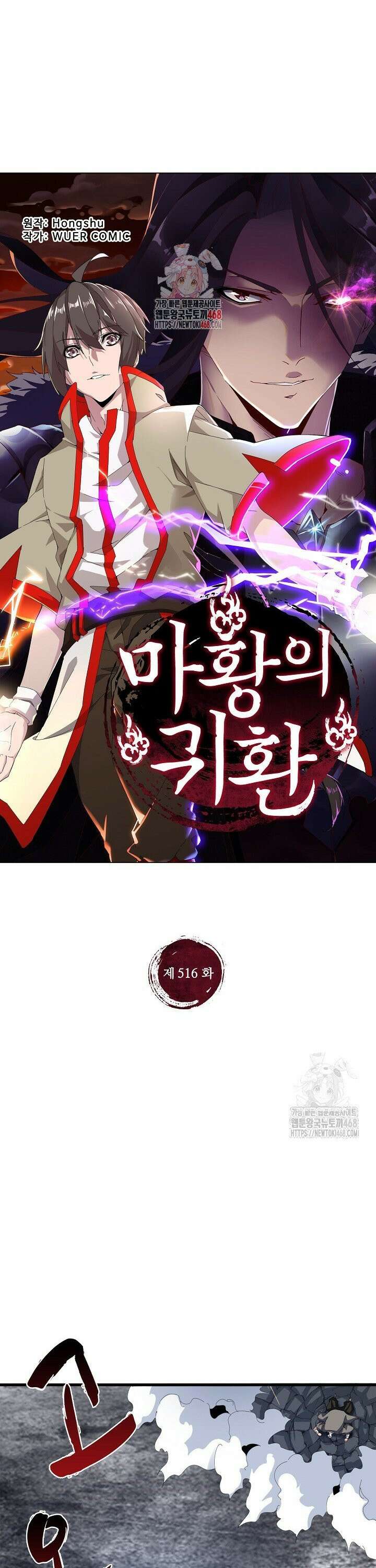 마황의 귀환 516화 1