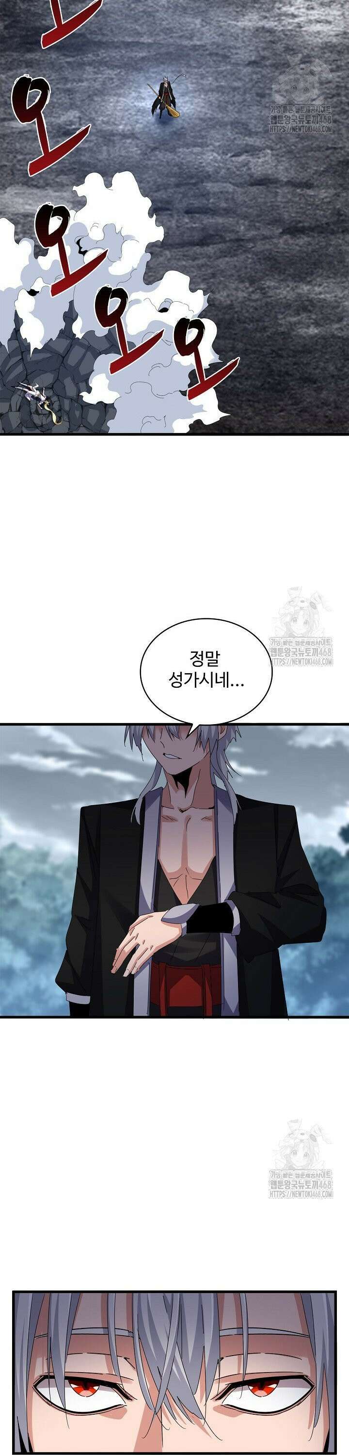 마황의 귀환 516화 2