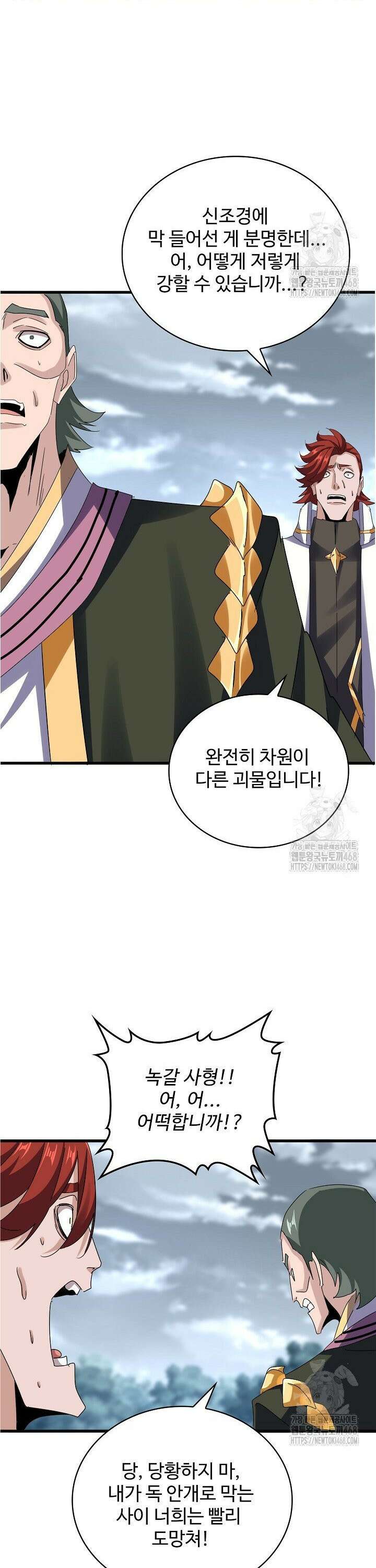 마황의 귀환 516화 3
