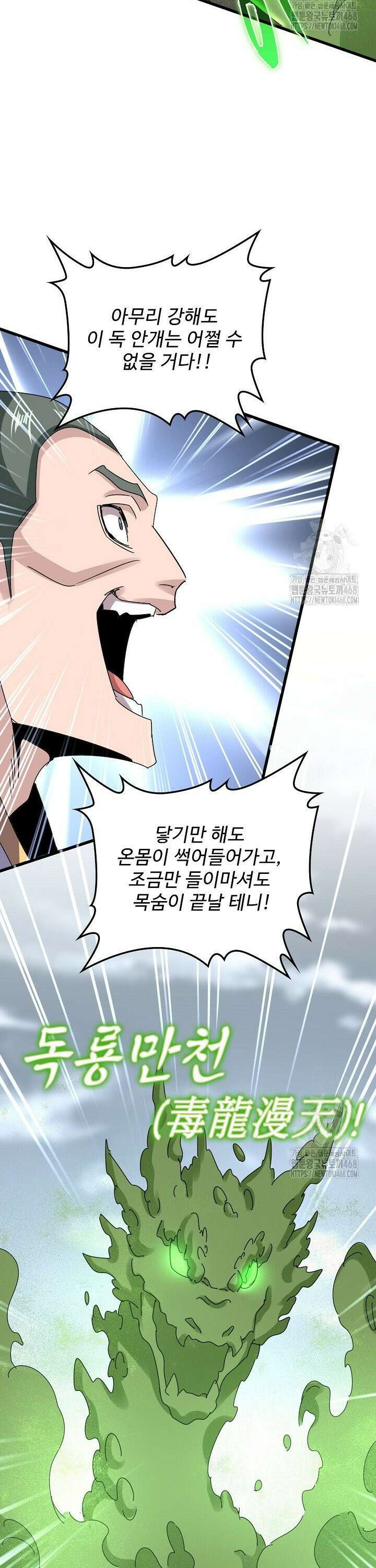마황의 귀환 516화 5