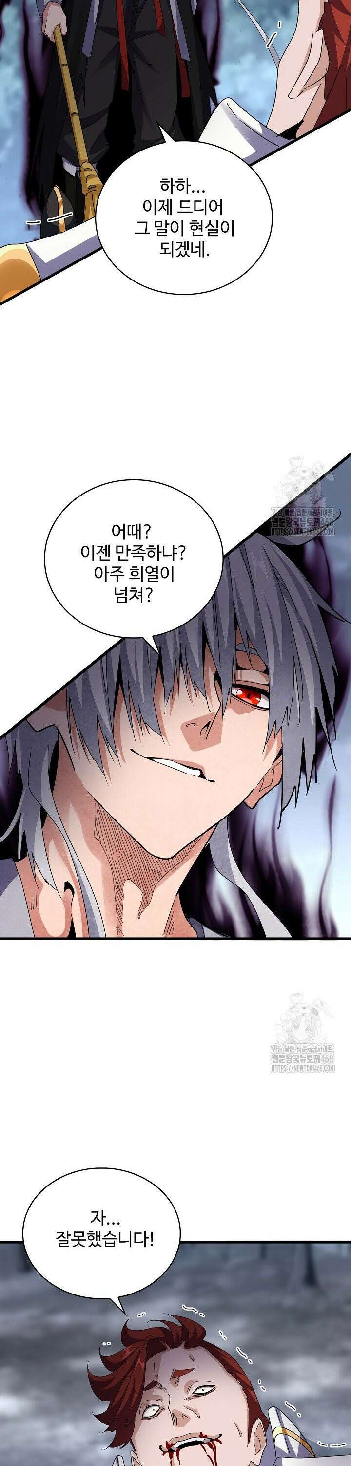 마황의 귀환 516화 16