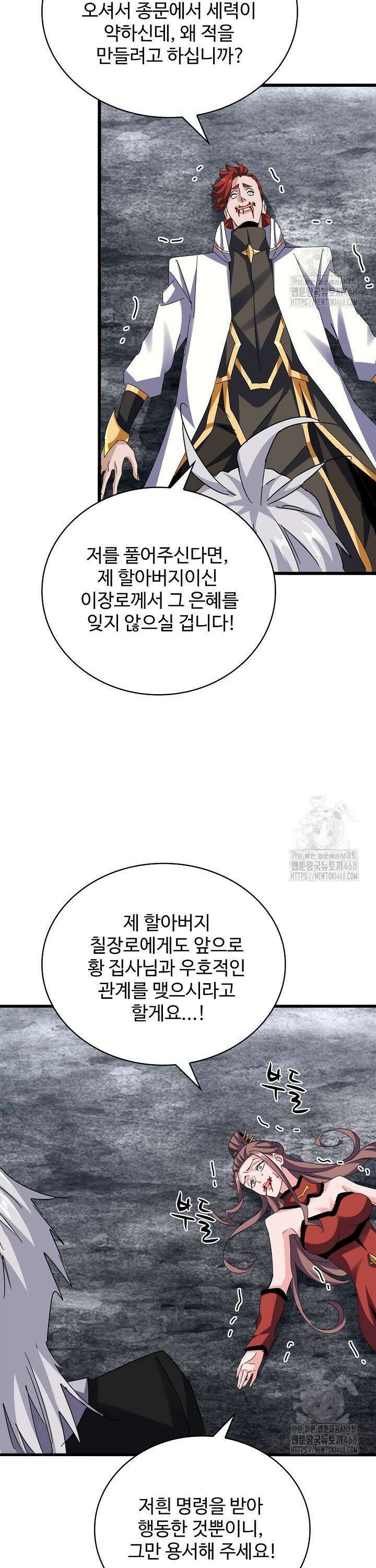 마황의 귀환 516화 18