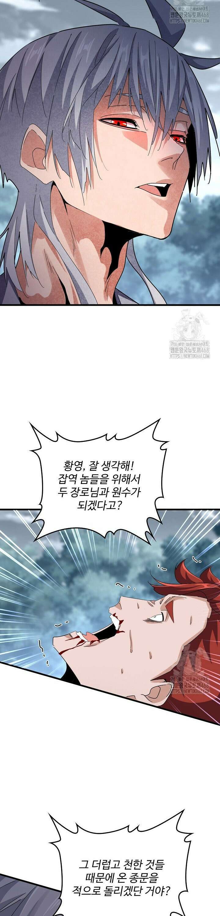 마황의 귀환 516화 20