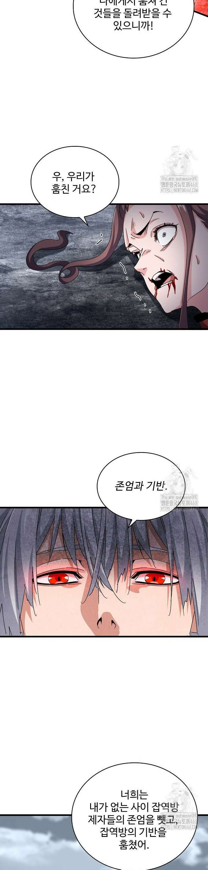 마황의 귀환 516화 22