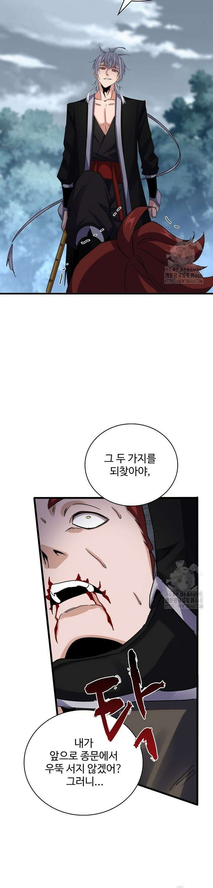 마황의 귀환 516화 23