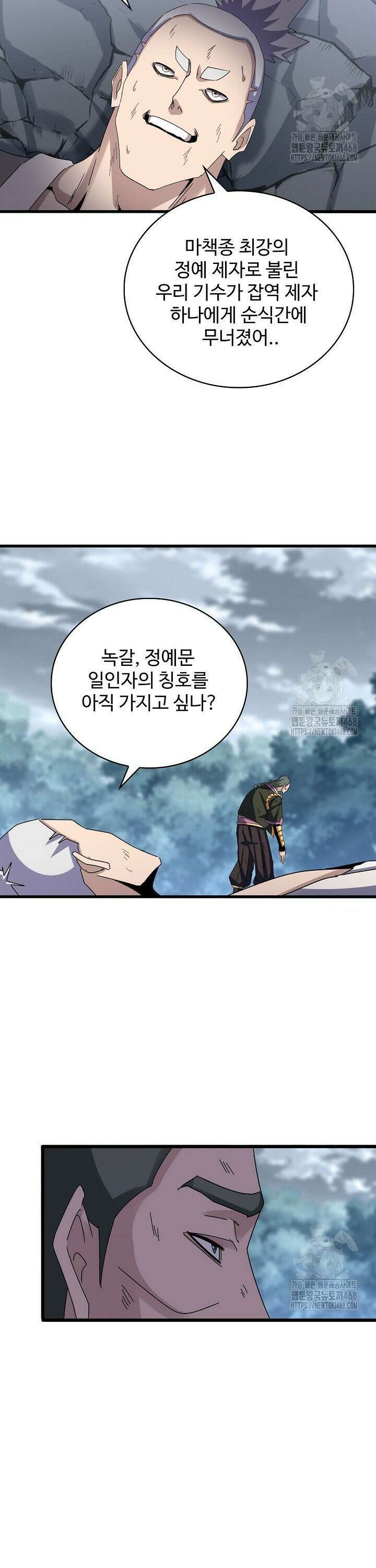 마황의 귀환 516화 32