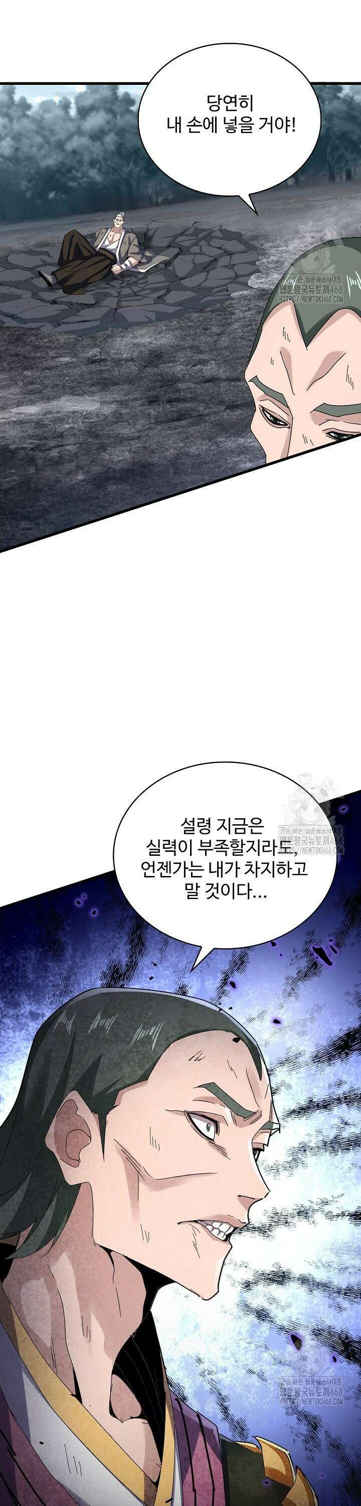 마황의 귀환 516화 33